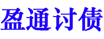 晋中债务追讨催收公司